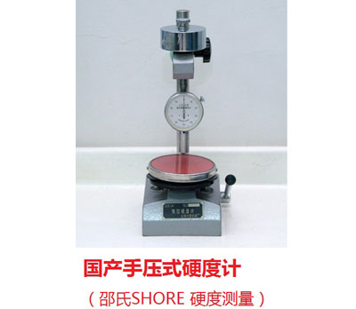 01-05手壓式硬度