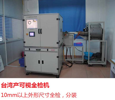 11尺寸全檢機